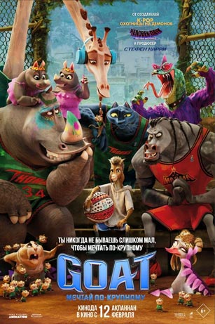 GOAT: ������ ��-�������� 2026